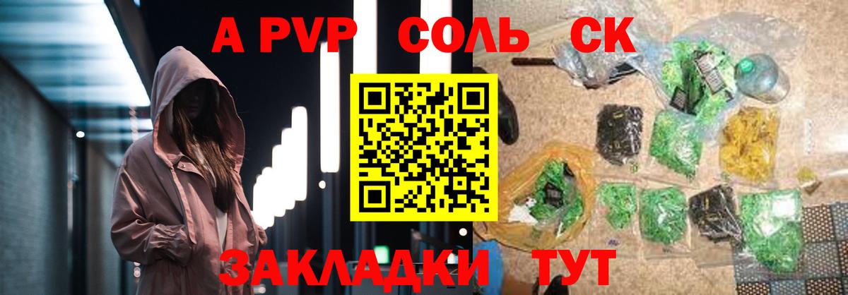 Стрежевой  Alpha-PVP Crystall  A-PVP Соль  Вход с VPN 