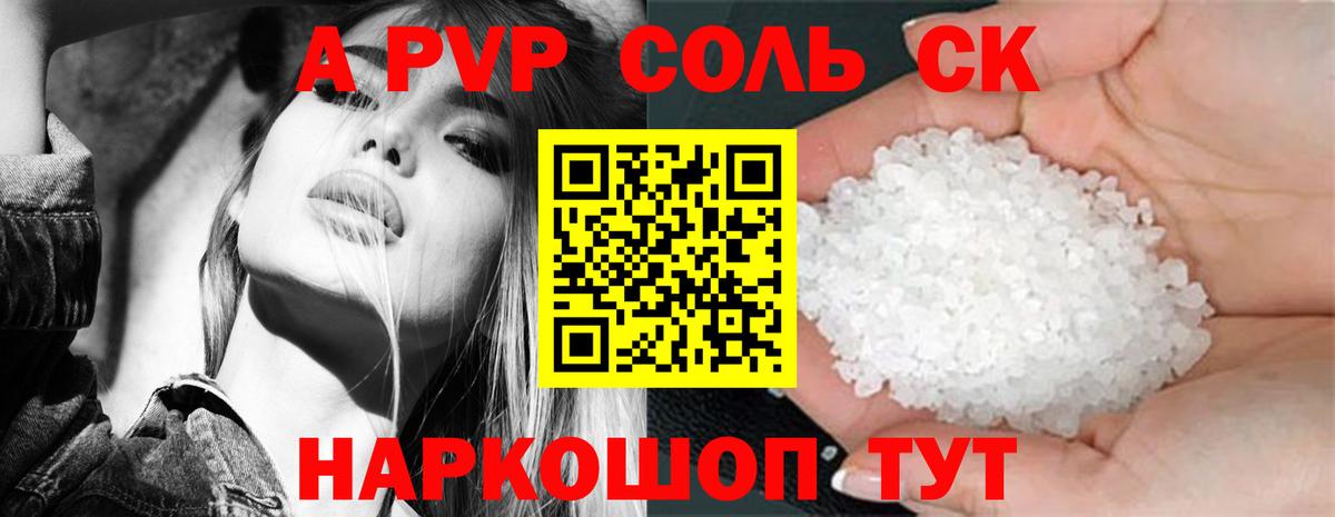 Альфа ПВП мука Стрежевой