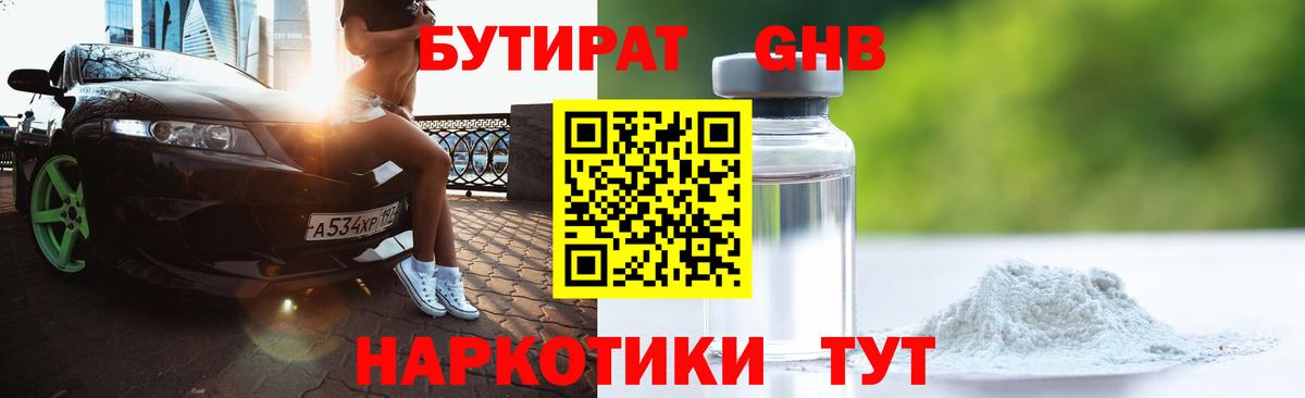 Стрежевой  БУТИРАТ вода  Вход с VPN 