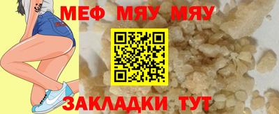 мяу мяу кристалл Новокубанск