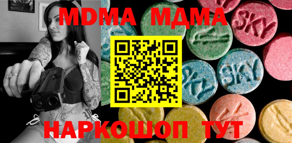 MDMA crystal  Вход с VPN  MDMA Molly  Стрежевой 