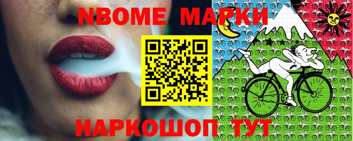 Марки N-bome 1,5мг  Марки N-bome 1,5мг  Марки NBOMe  Стрежевой  Вход с VPN 